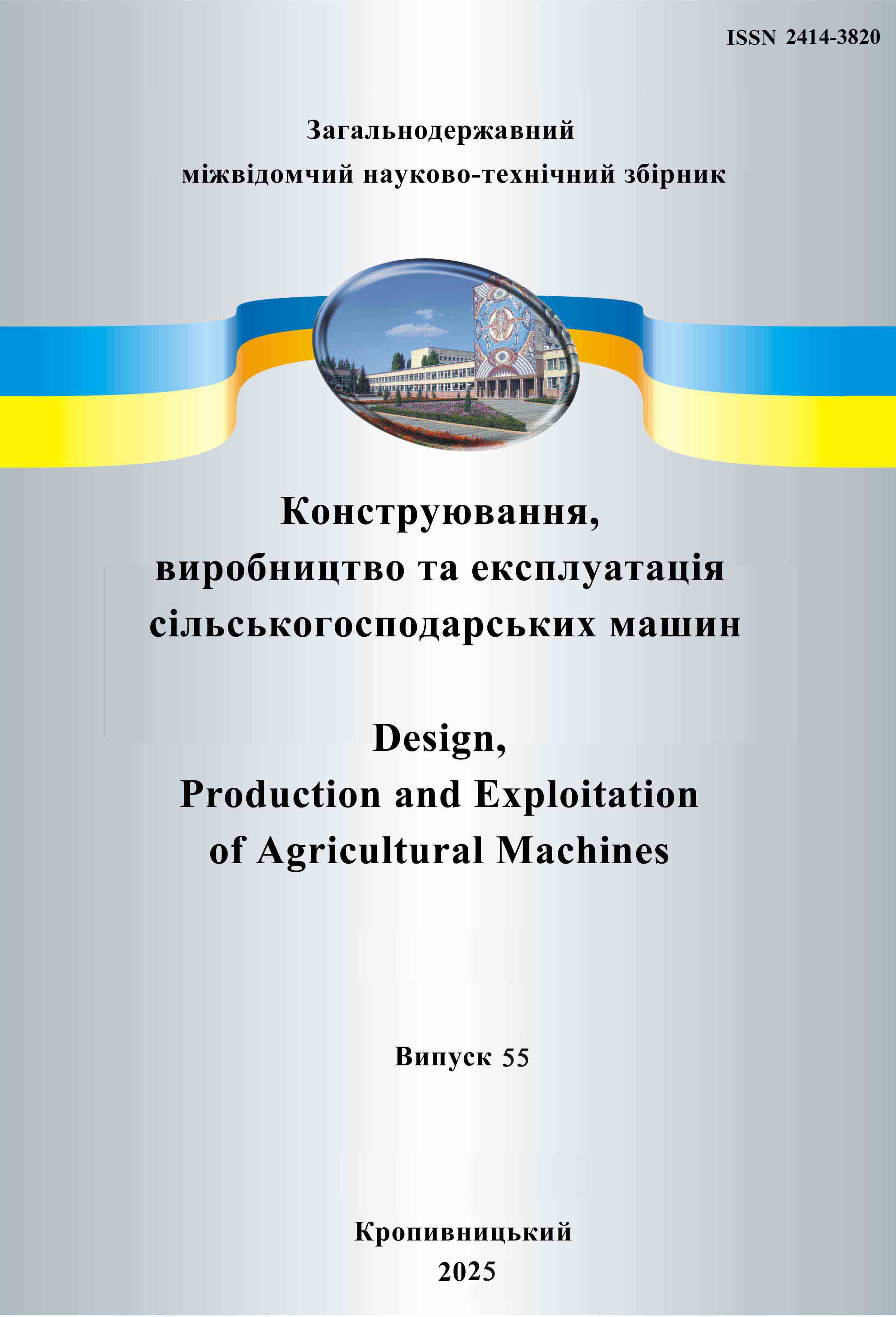 					View Vol. 55 (2025): Design, Production and Exploitation of Agricultural Machines
				